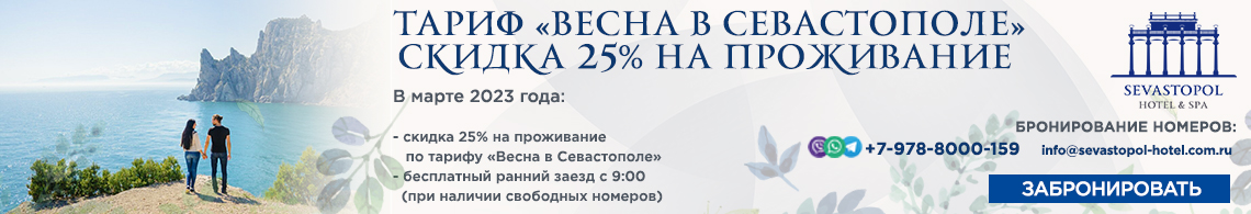 Скидка 25% на проживание в марте 2023 года