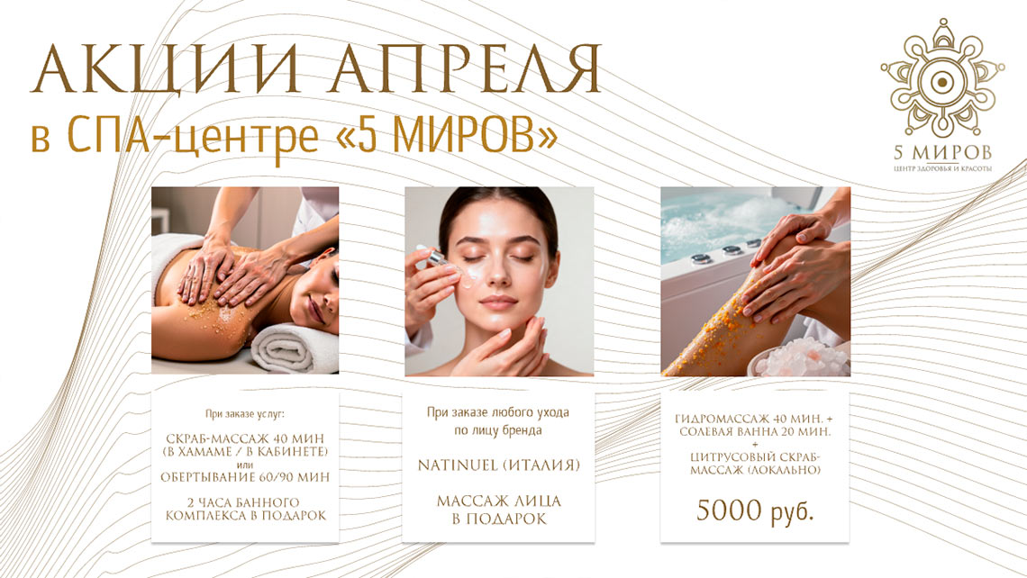 Акции Апреля 2026