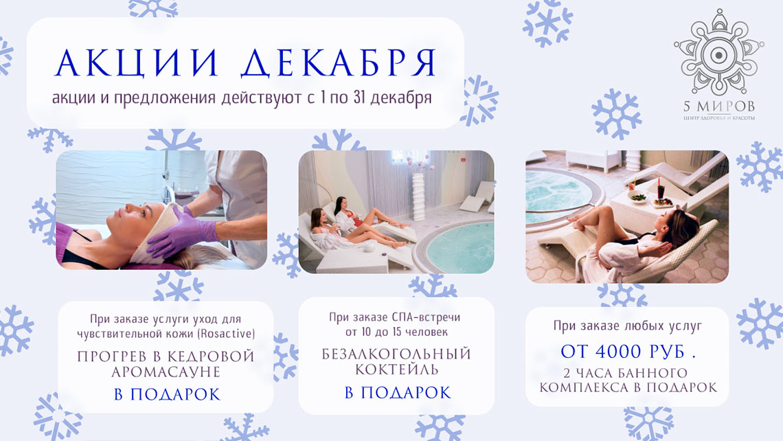 Акции Декабря 2025