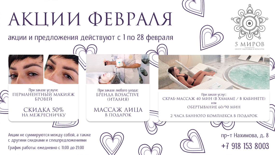 Акции Февраля 2026