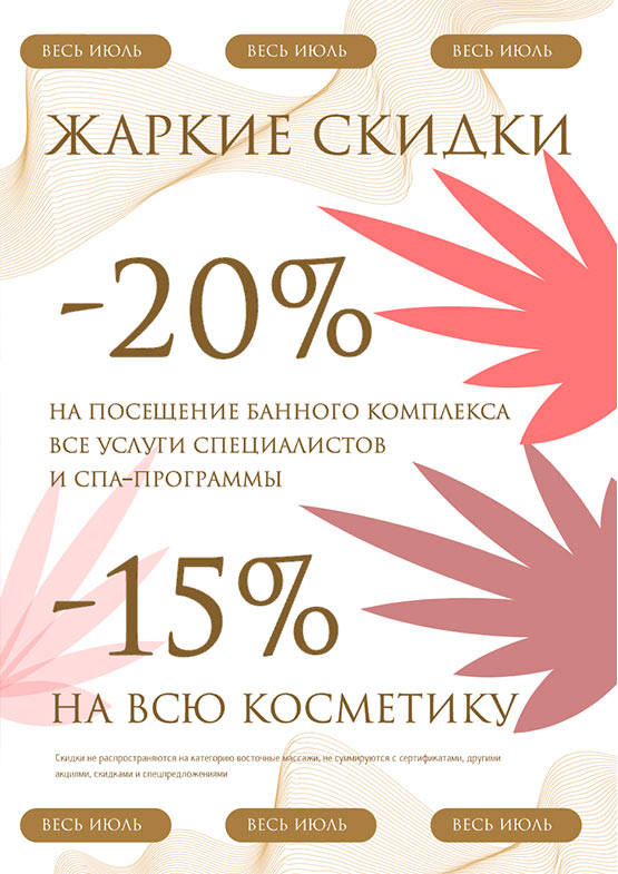 Акции Июля 2026
