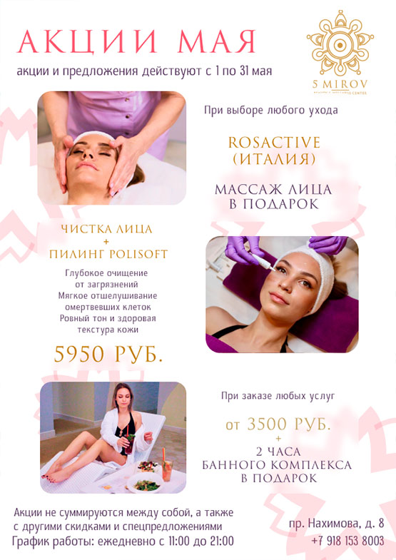 Акции Мая 2025