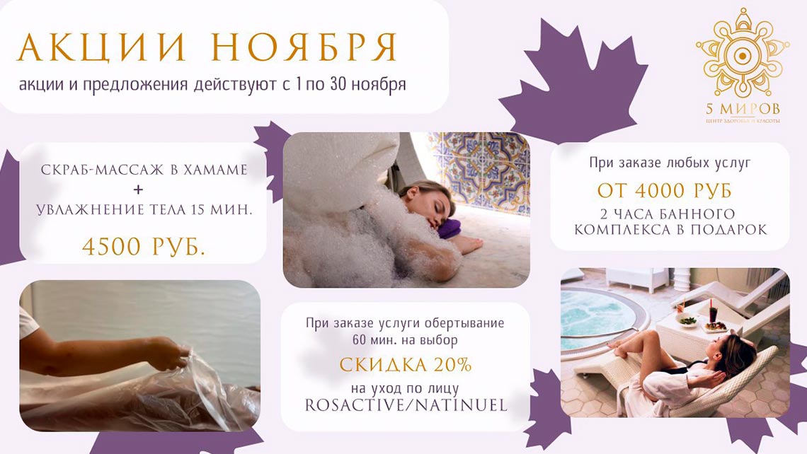 Акции Ноября 2025