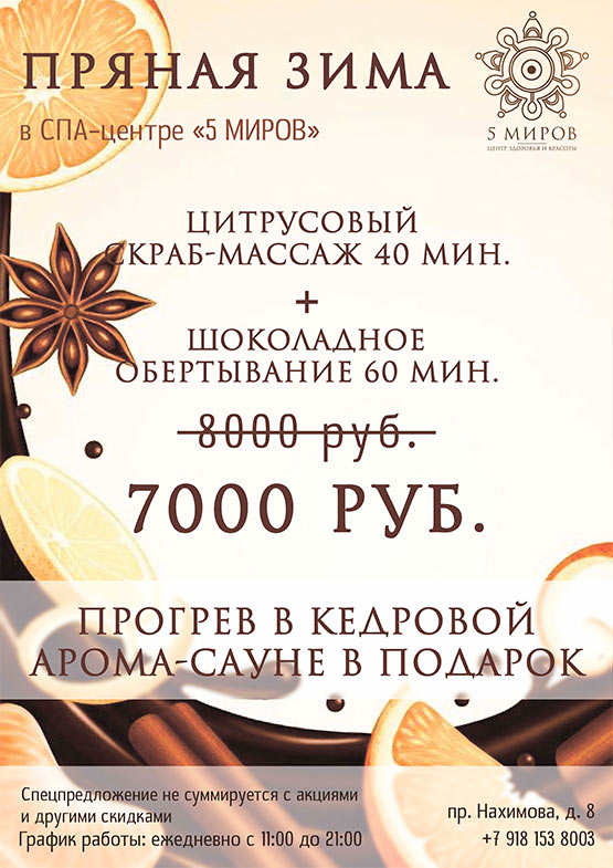 Пряная зима