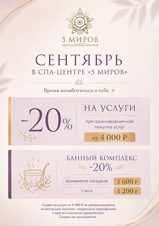 Акции Сентября 2026